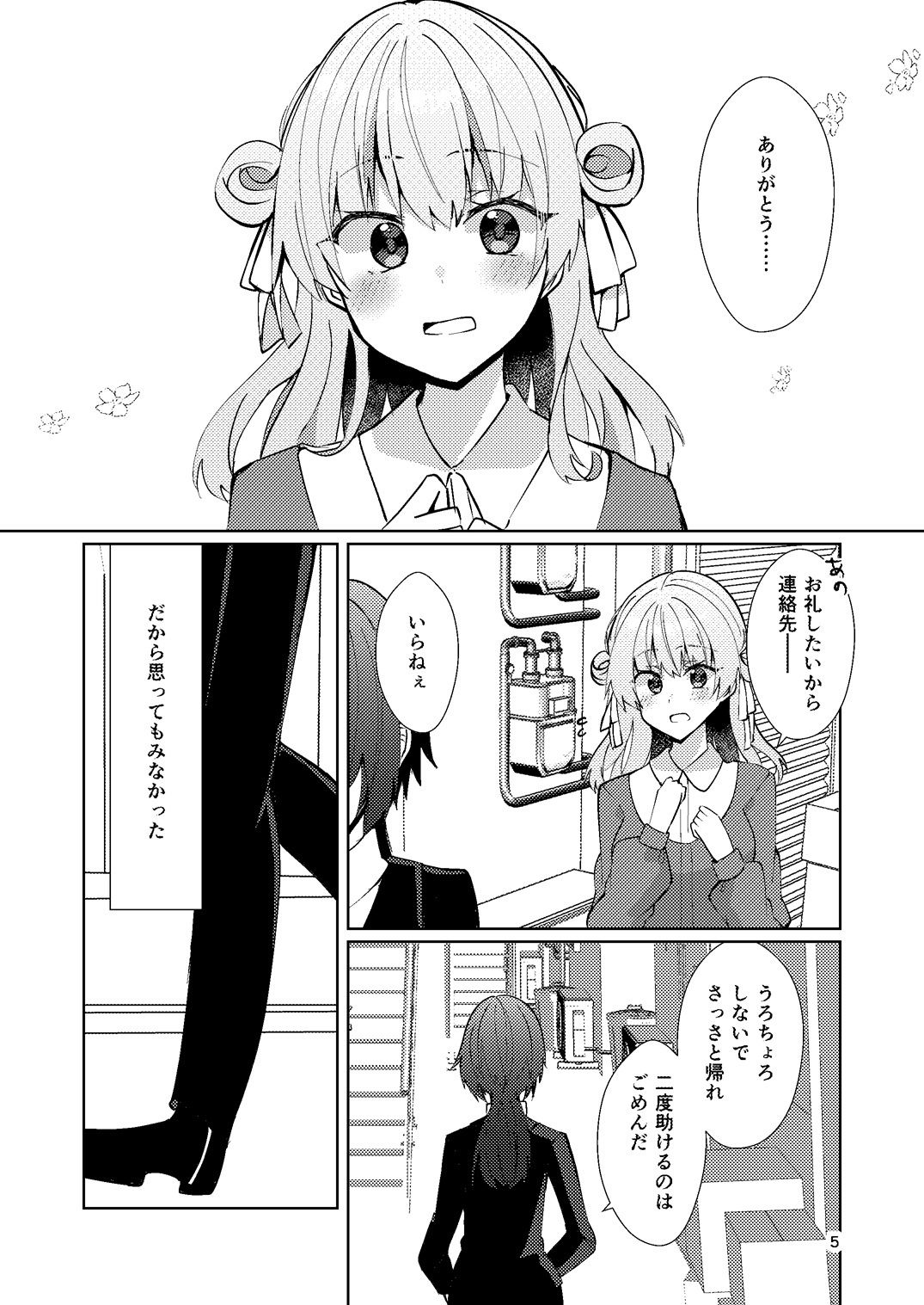 サンプル画像4:一目惚れからは逃げられない！(ヒイロイズム) [d_649903]