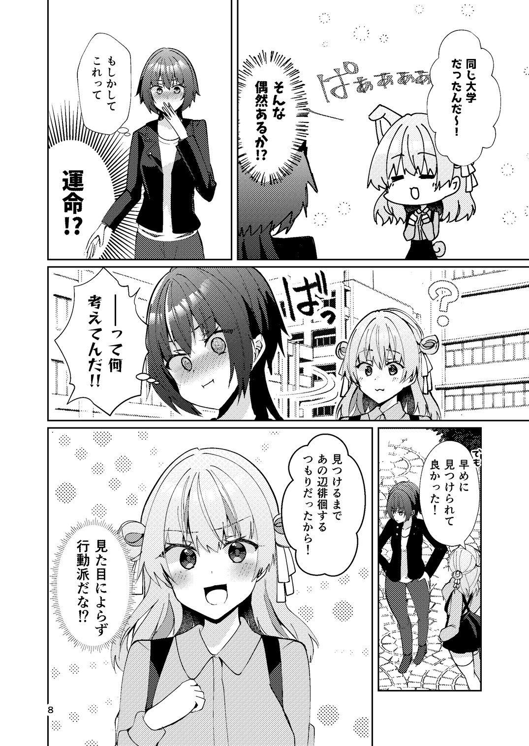 一目惚れからは逃げられない! 画像7