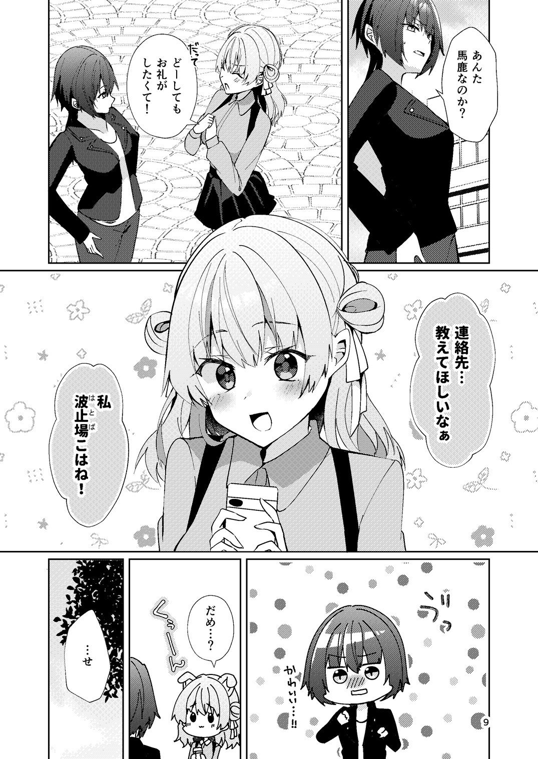 一目惚れからは逃げられない! 画像8