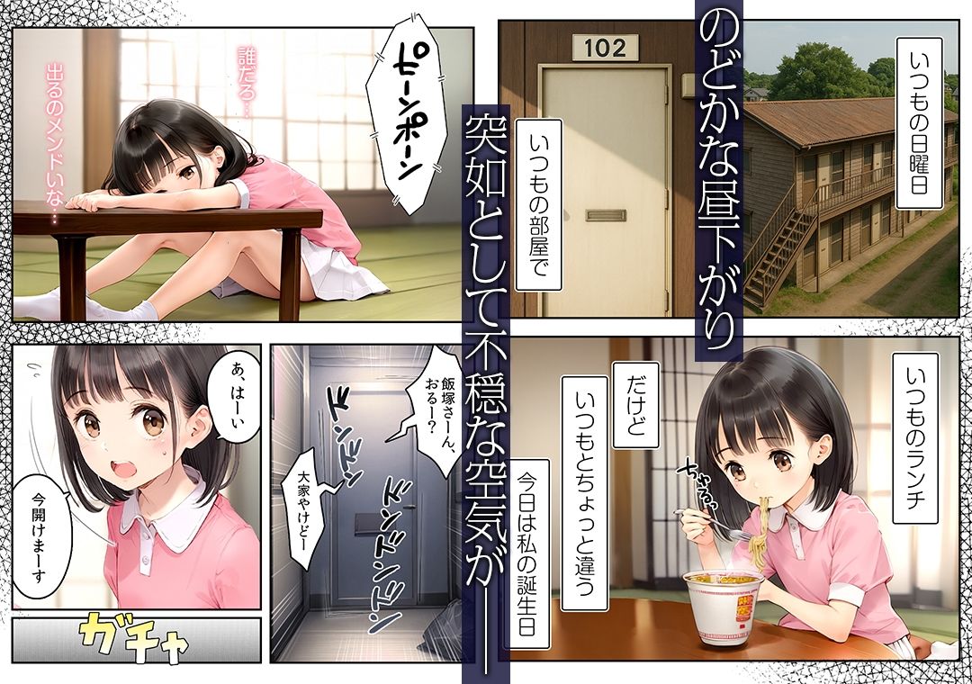 ■母子家庭アパート■連帯保証で処女喪失■102号室・飯塚めいちゃんの受難■ 画像1