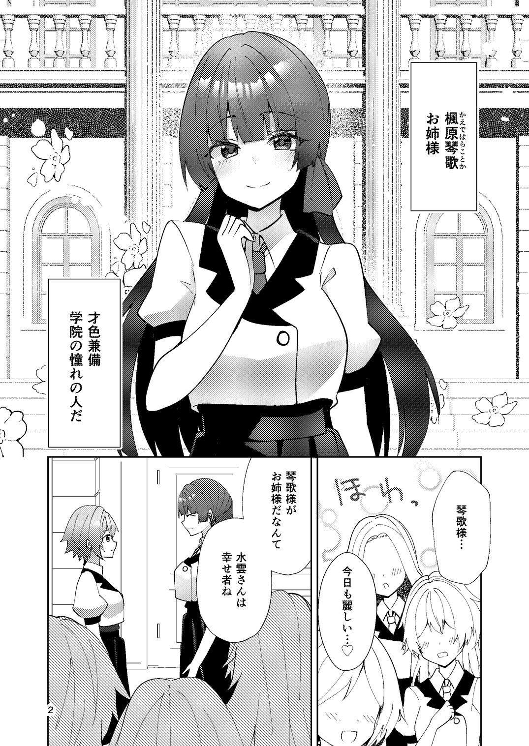 お姉様はキスがお好き 画像3