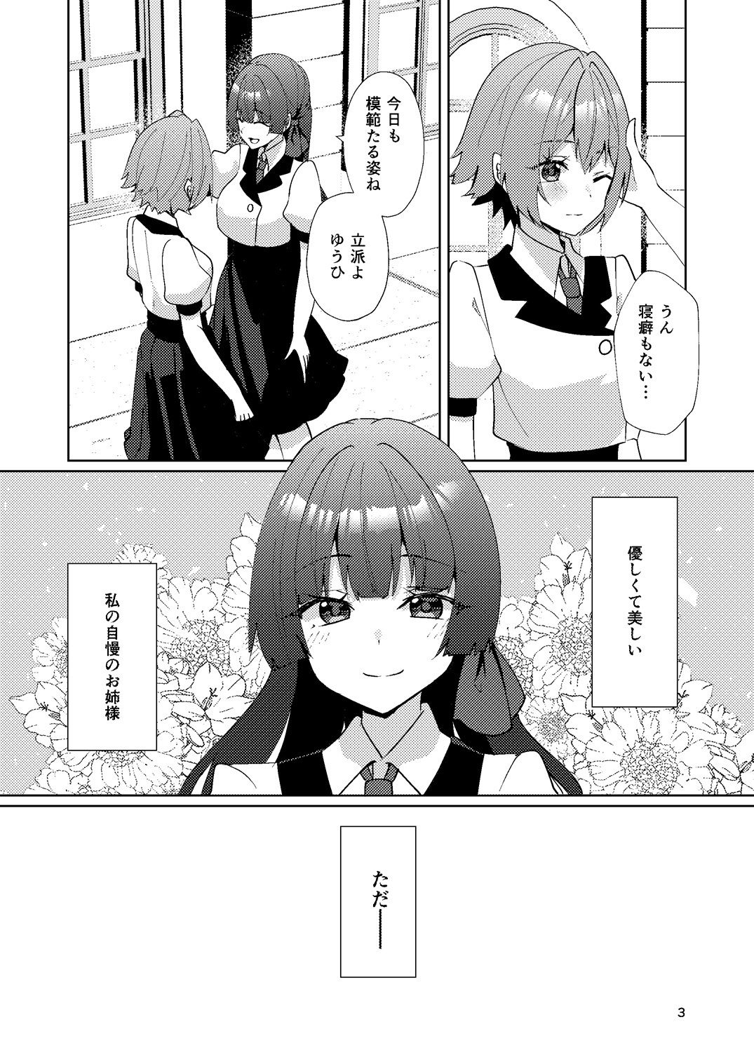 お姉様はキスがお好き 画像4