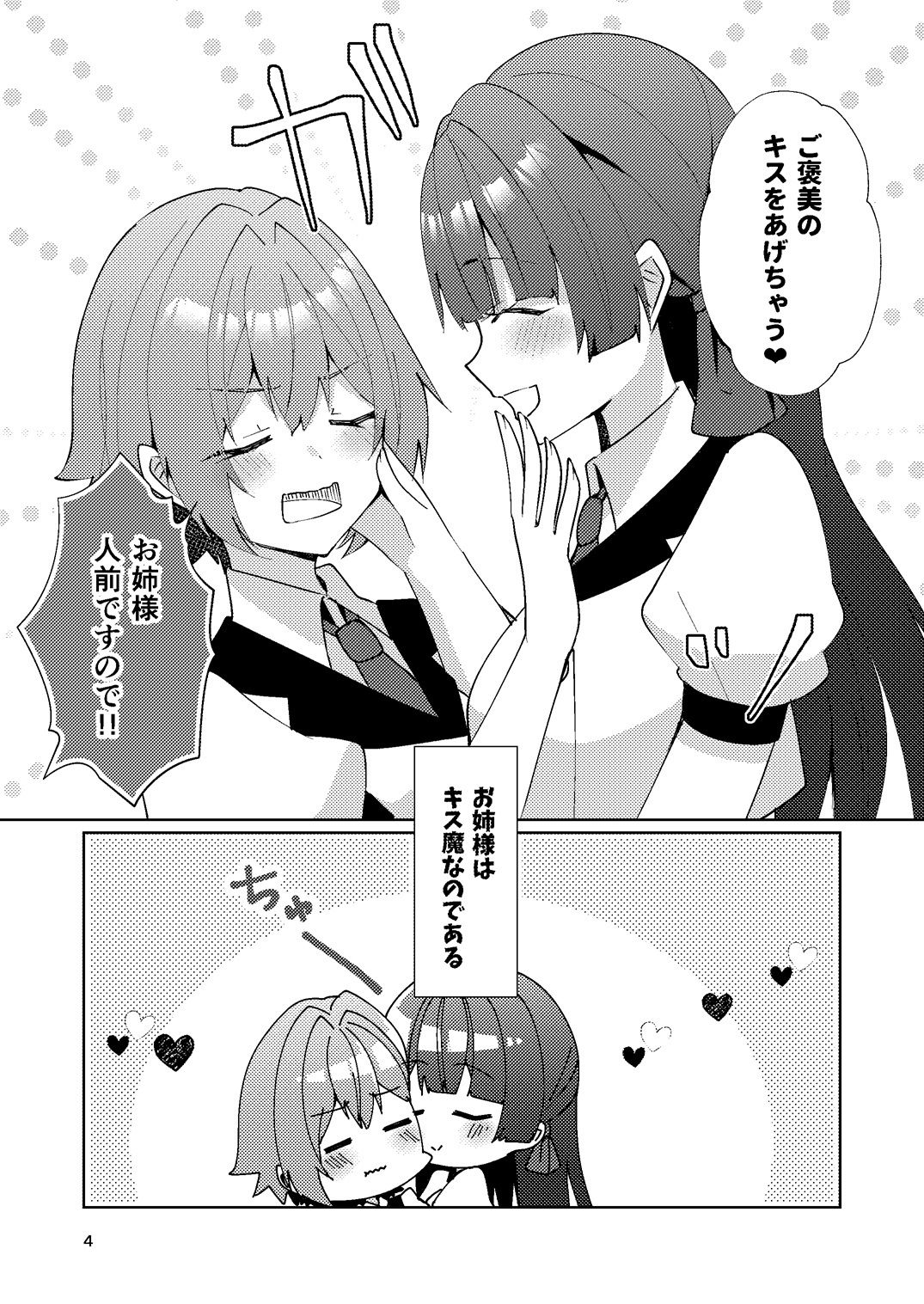 お姉様はキスがお好き 画像5
