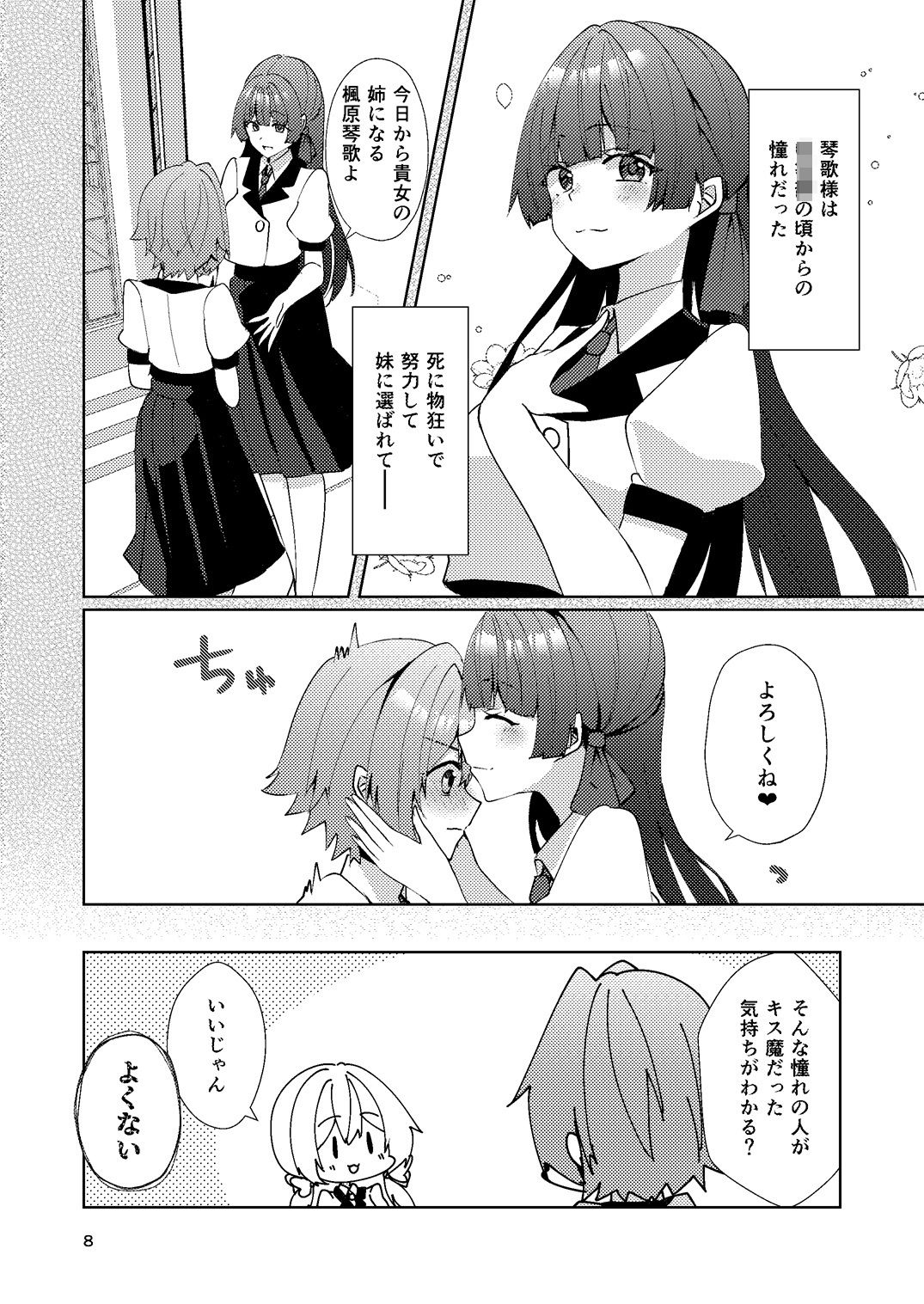お姉様はキスがお好き 画像7