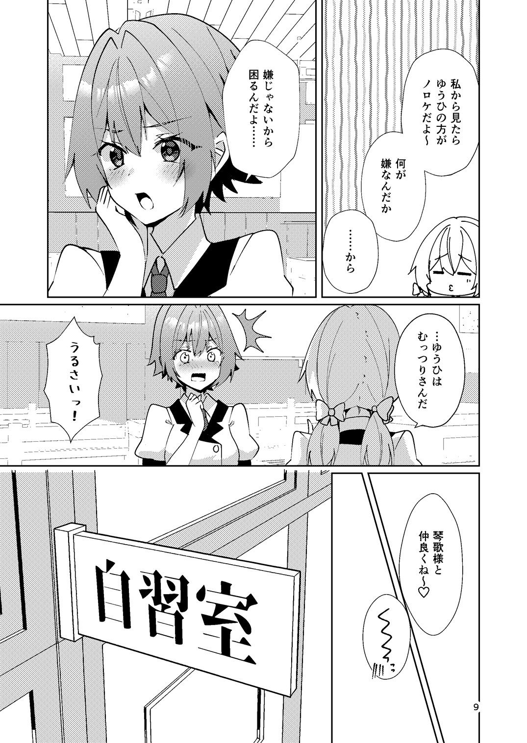 お姉様はキスがお好き 画像8