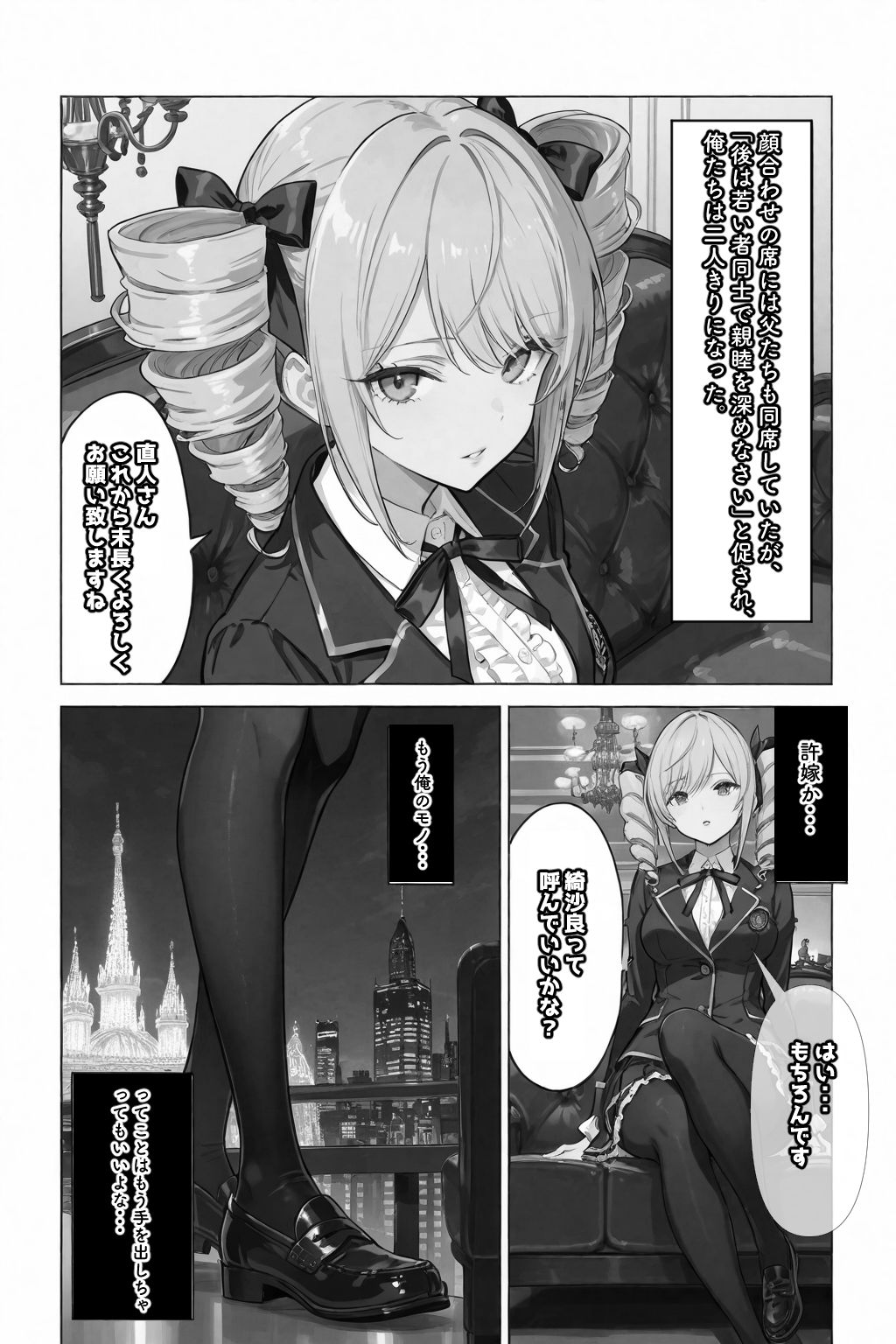 許嫁になったから、毎日オナホにしてもいいよね 画像2