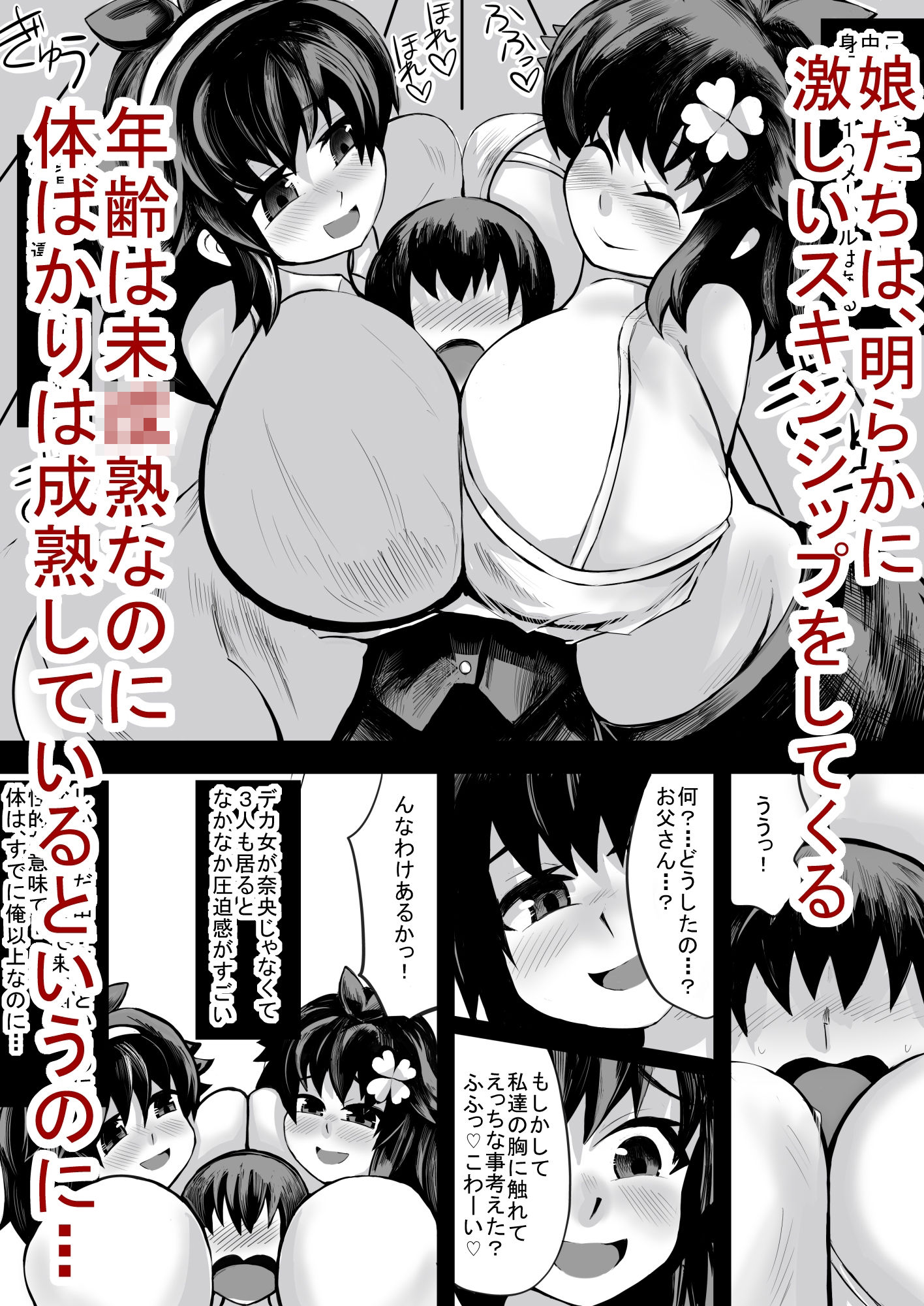 低身長の俺、身長2メートルはある、○○○の双子の娘（メス○キ）に襲われて孕ませる 画像3