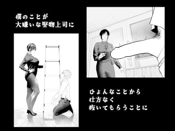 サンプル画像1:鬼人妻上司（後編）(蕎麦) [d_649941]