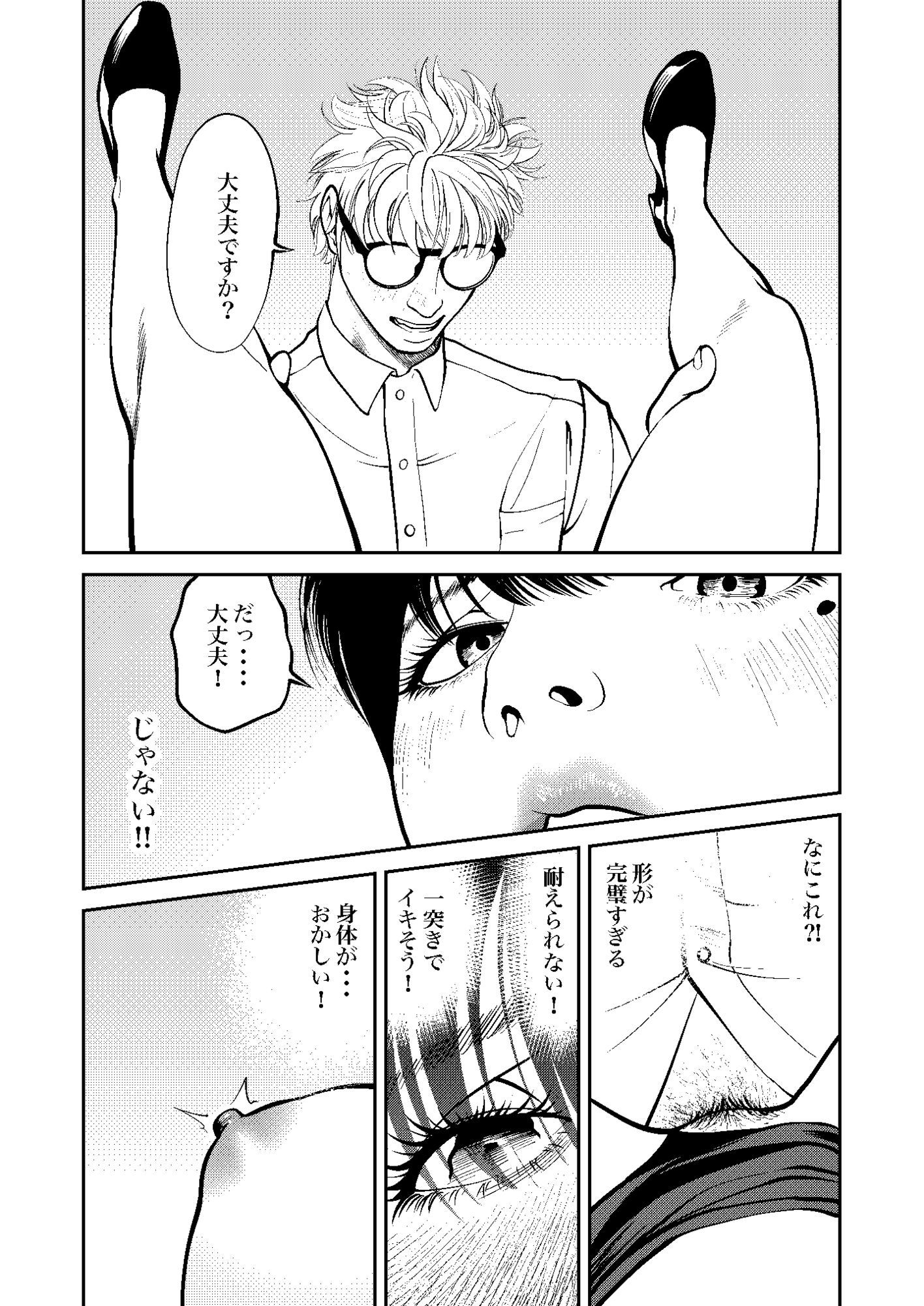 鬼人妻上司（後編） 画像9