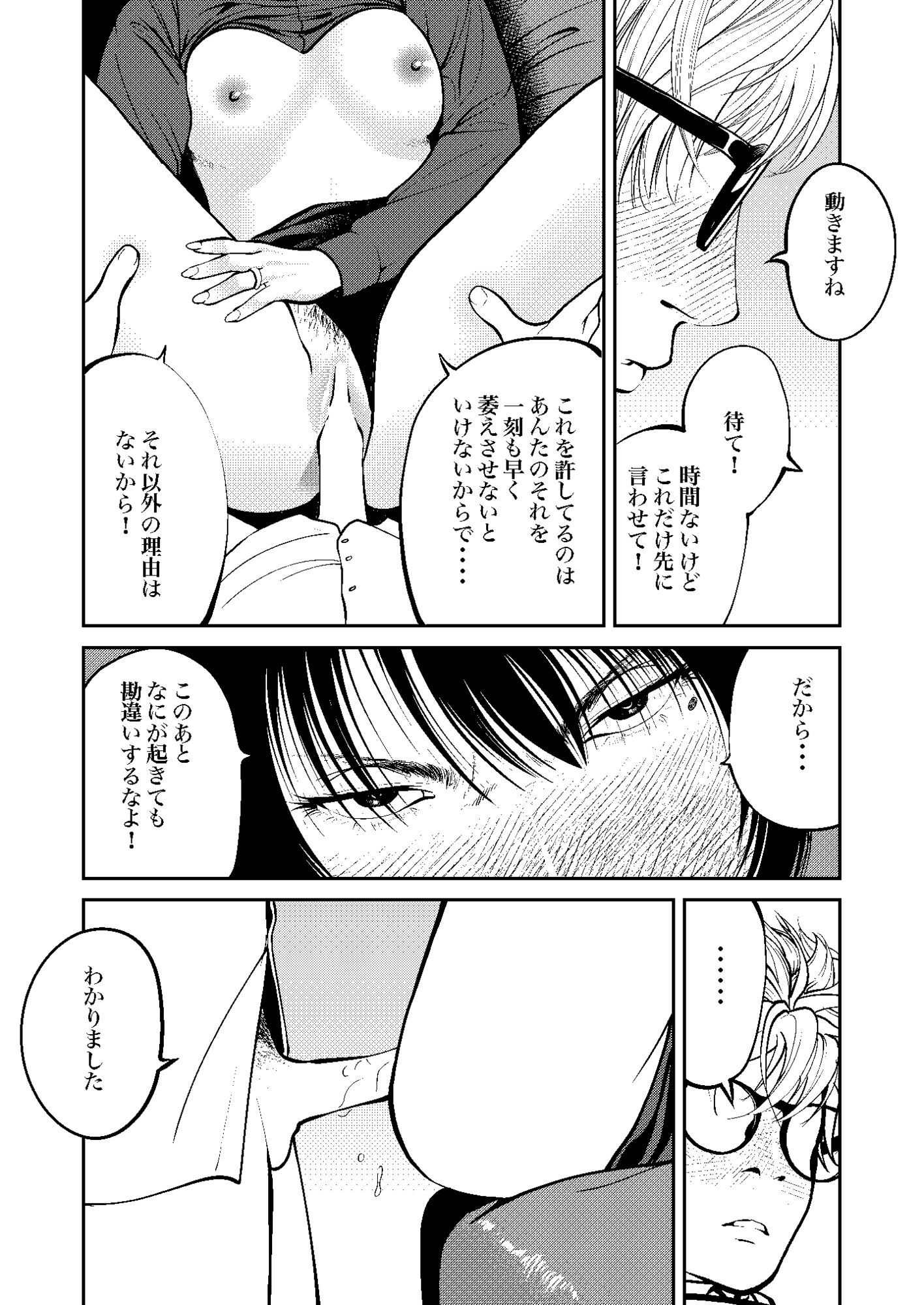 鬼人妻上司（後編） 画像10