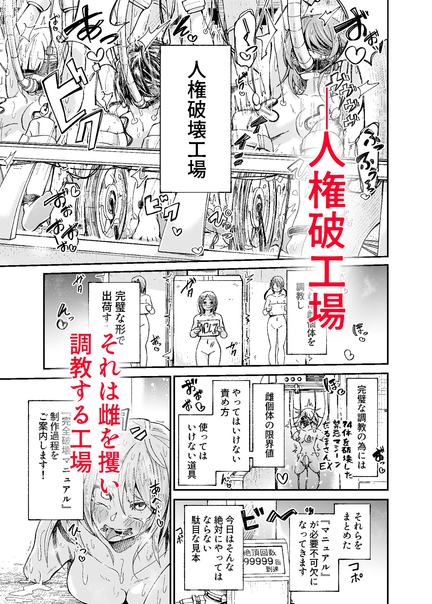人権破壊工場〜完全破壊マニュアル〜_1