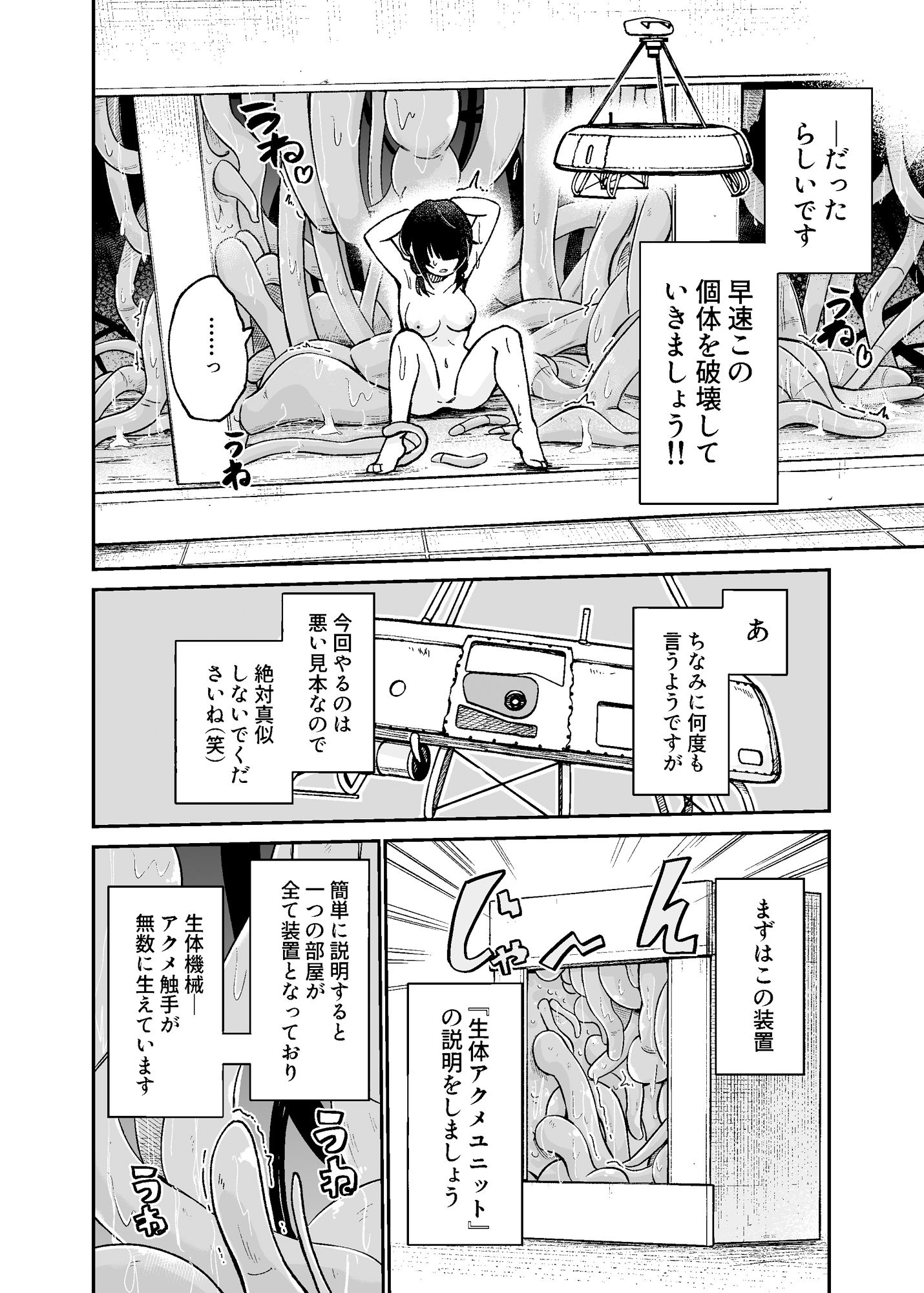 人権破壊工場〜完全破壊マニュアル〜_3