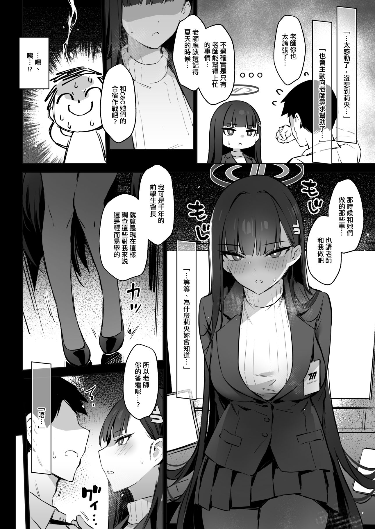 サンプル画像4:【繁體中文版】會長莉央的請求(ZEN) [d_649972]