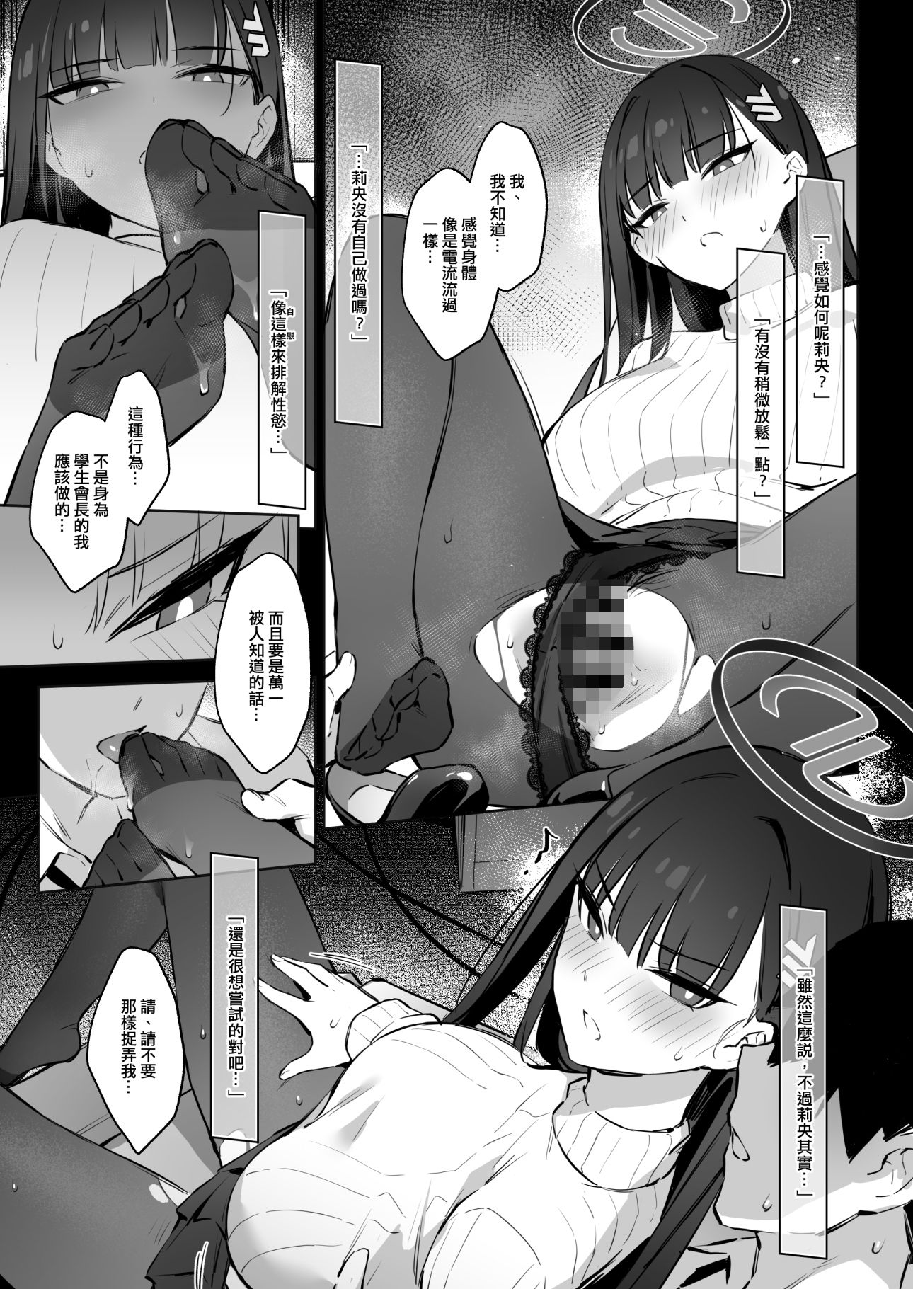 サンプル画像5:【繁體中文版】會長莉央的請求(ZEN) [d_649972]