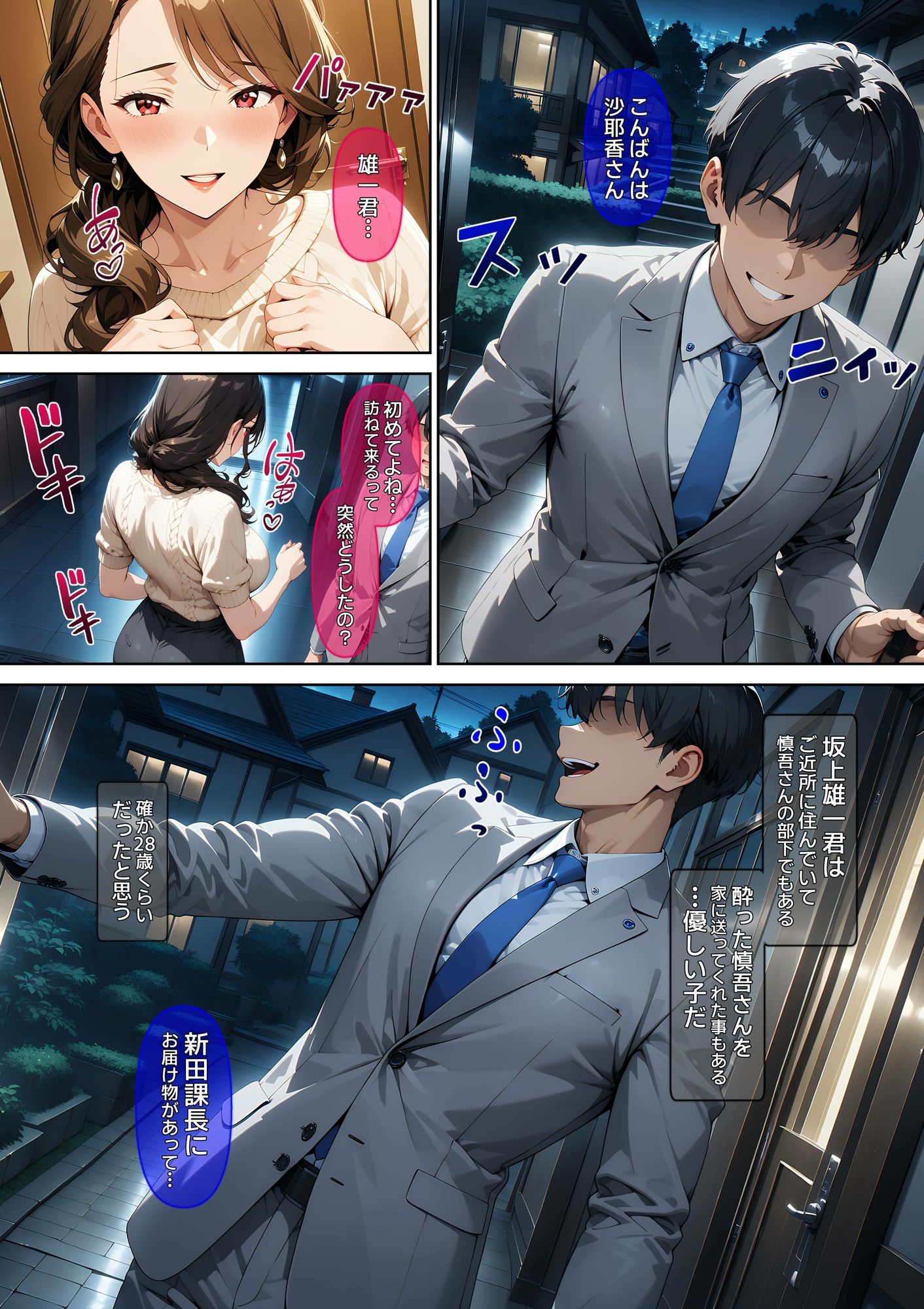 サンプル画像4:【漫画】人妻NTRレ〇プ01-上司の妻を寝取る話-(ばななメモリアル) [d_649993]