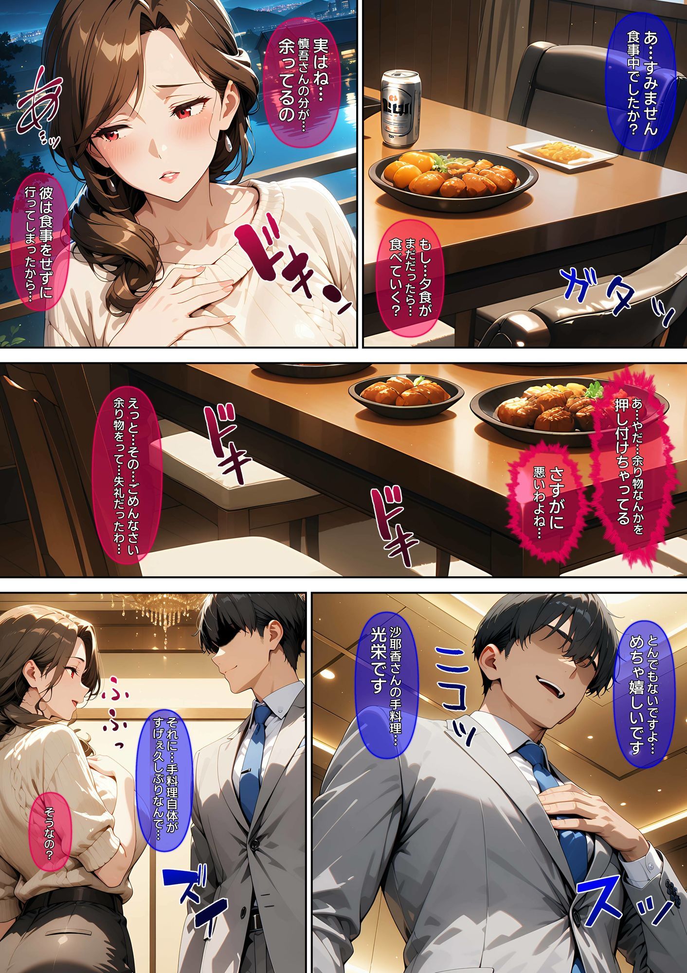 サンプル画像6:【漫画】人妻NTRレ〇プ01-上司の妻を寝取る話-(ばななメモリアル) [d_649993]