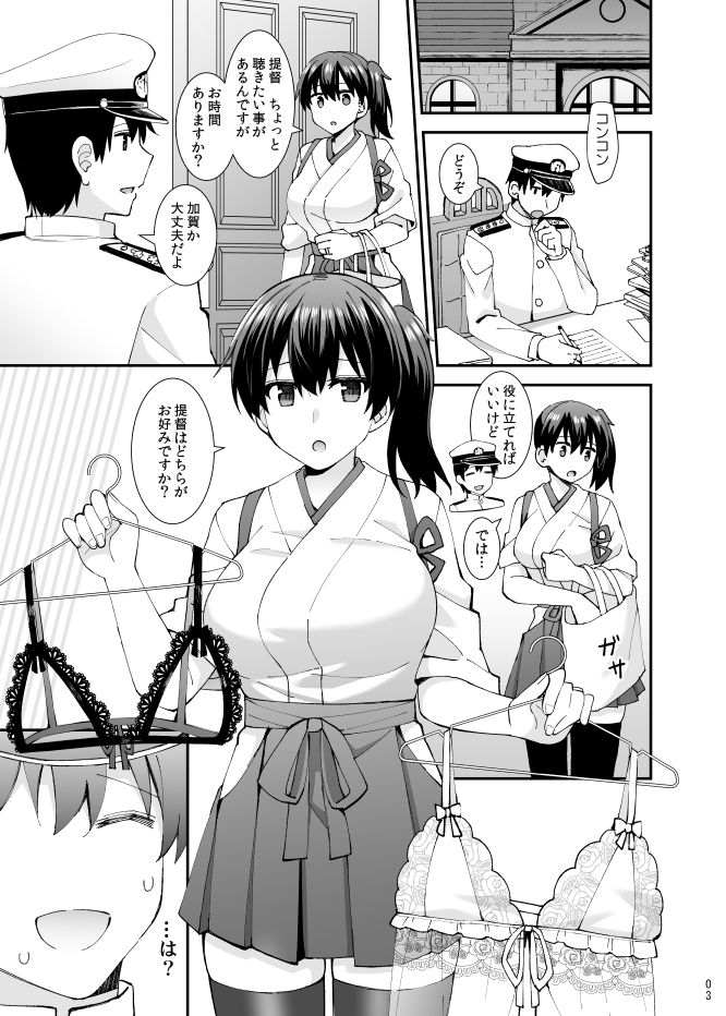 サンプル画像2:セクシーランジェリーを着た加賀はお好きですか？(瑞宅) [d_649995]