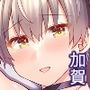 セクシーランジェリーを着た加賀はお好きですか？