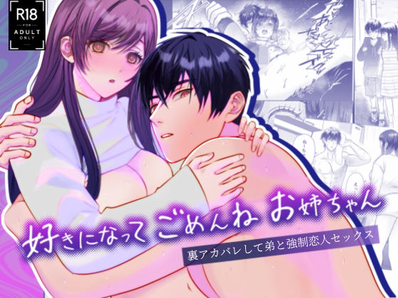 好きになってごめんねお姉ちゃん 好きになってごめんねお姉ちゃん