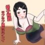 冗談で言ったことから始まる母子相姦ラブラブ種付プレイ