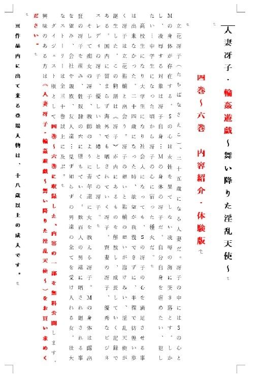 サンプル画像1:人妻冴子・輪●遊戯〜舞い降りた淫乱天使〜お試し版2(立花祐輔) [d_650006]