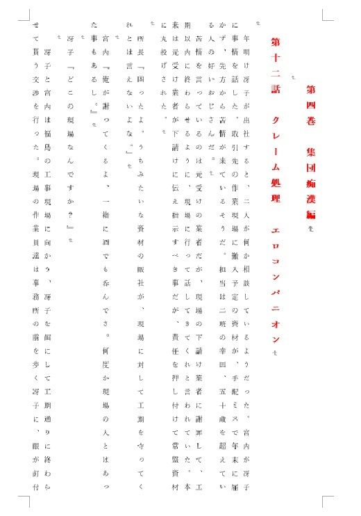 サンプル画像3:人妻冴子・輪●遊戯〜舞い降りた淫乱天使〜お試し版2(立花祐輔) [d_650006]