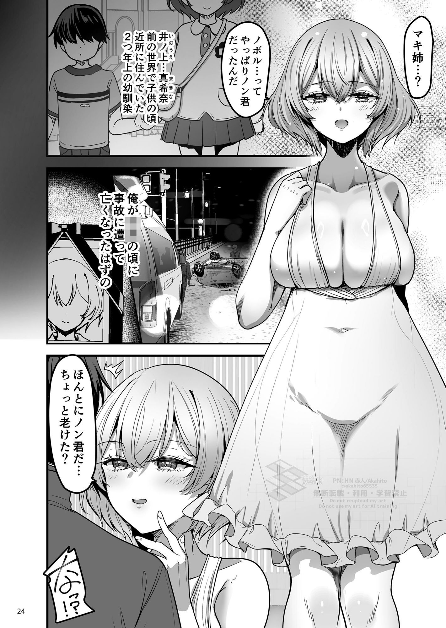 異世界のえっちなお店に来たら元いた世界の幼馴染が出てきた話 画像1