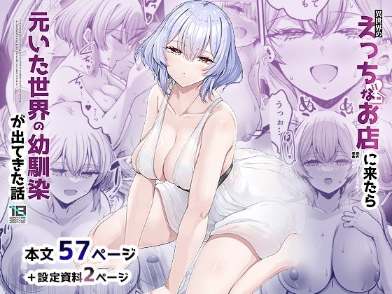 異世界のえっちなお店に来たら元いた世界の幼馴染が出てきた話【65535あべぬー】