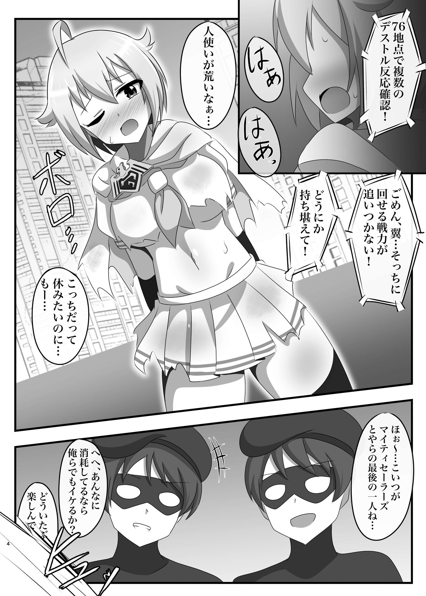 サンプル画像1:アイドルヒーローズ敗北IF 恥辱のプロローグ(触手義弟) [d_650010]