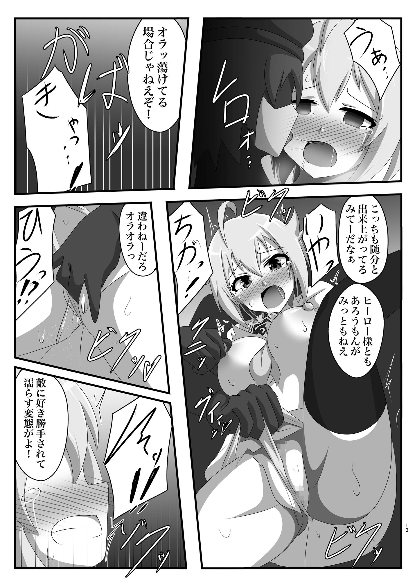 サンプル画像3:アイドルヒーローズ敗北IF 恥辱のプロローグ(触手義弟) [d_650010]