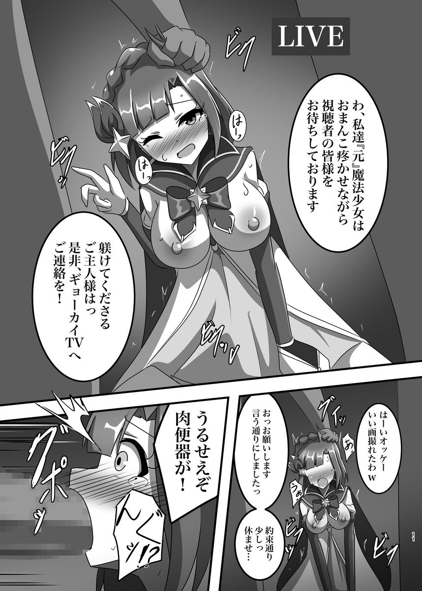 サンプル画像3:魔法少女→ギョーカイペット(触手義弟) [d_650017]
