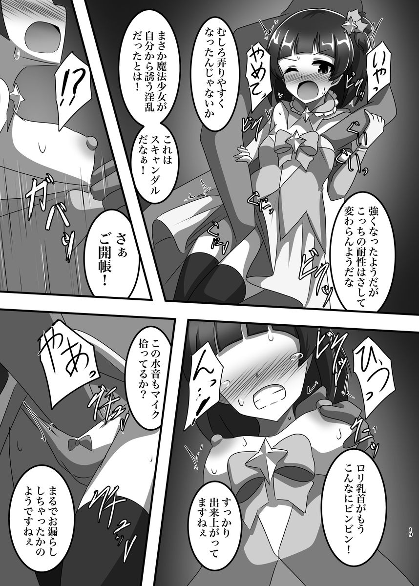魔法少女→ギョーカイペット 画像4