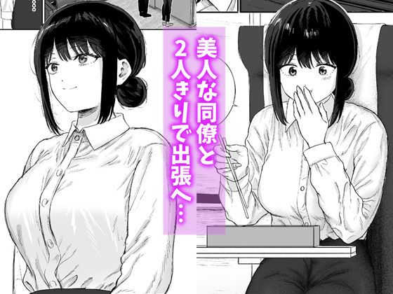 サンプル画像1:同僚と出張先で何かヤれた(仮眠室) [d_650018]