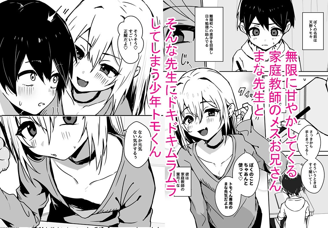 全肯定メスお兄さんによちよちされる_1