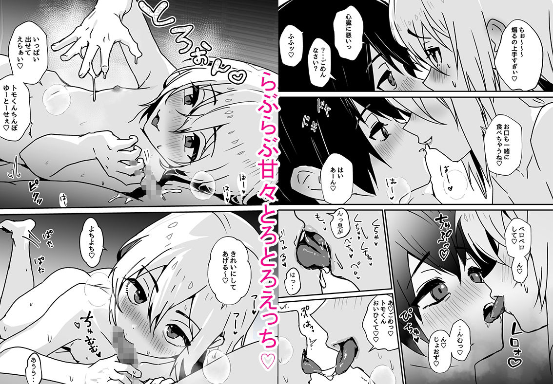 全肯定メスお兄さんによちよちされる_5