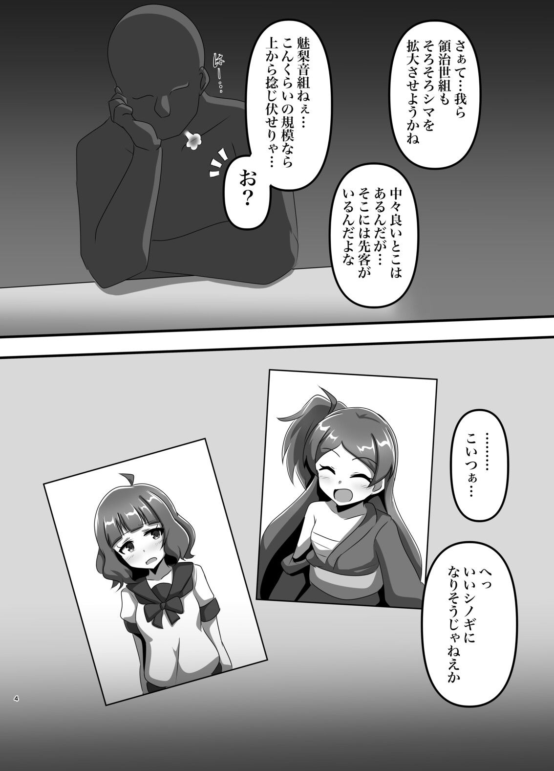 魅梨音闘争 恥辱異伝_1