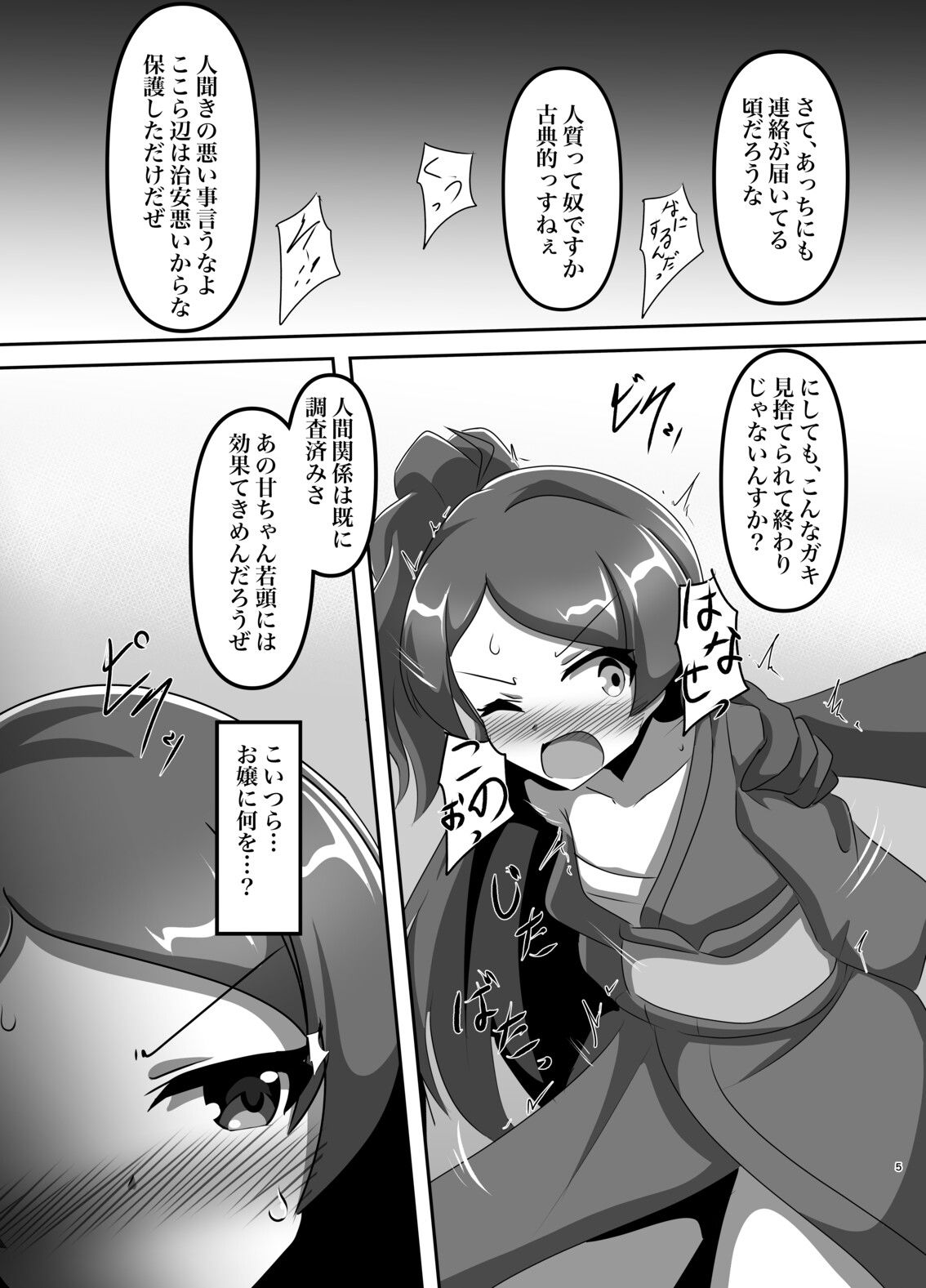魅梨音闘争 恥辱異伝_2