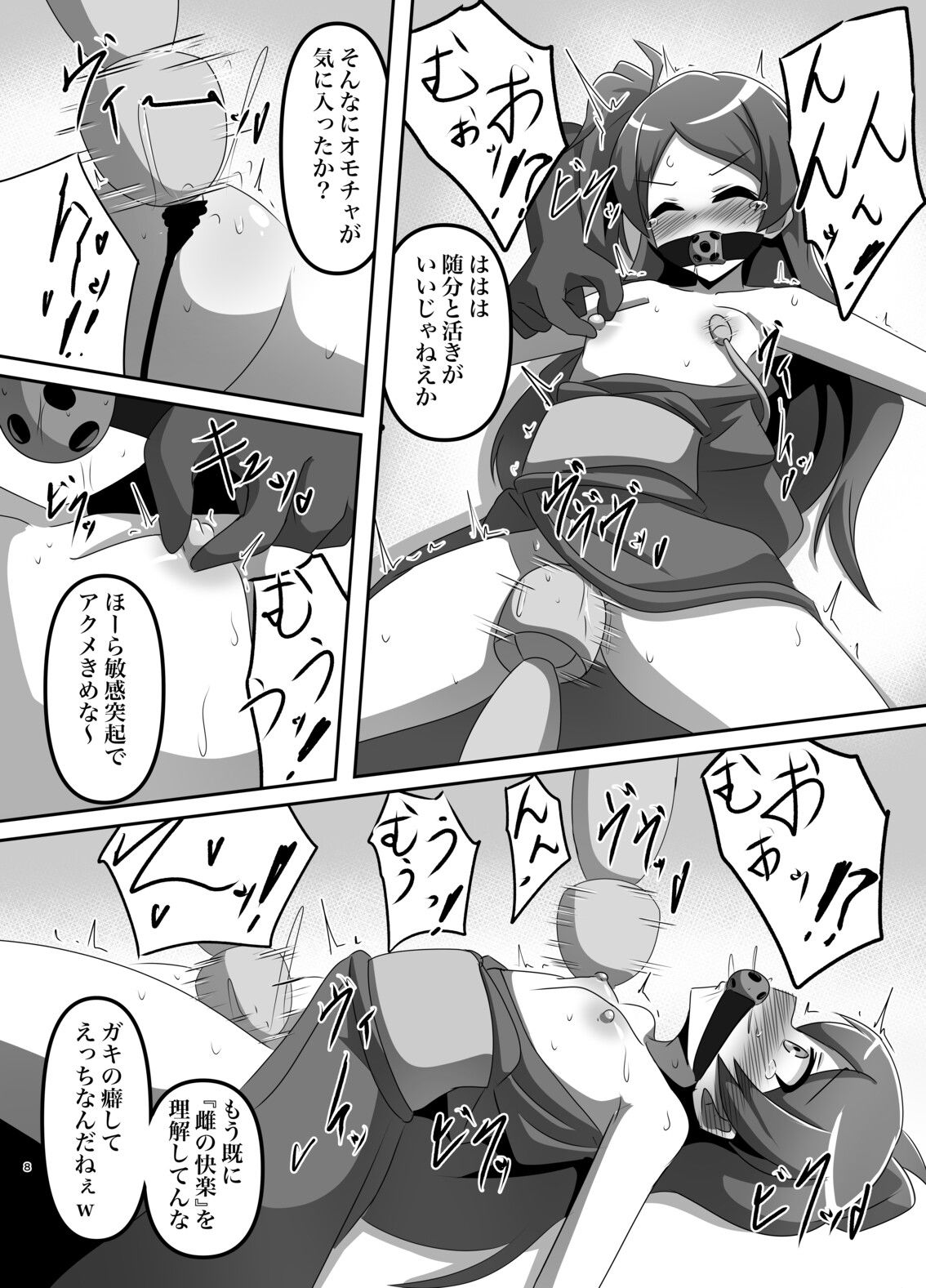 魅梨音闘争 恥辱異伝_3