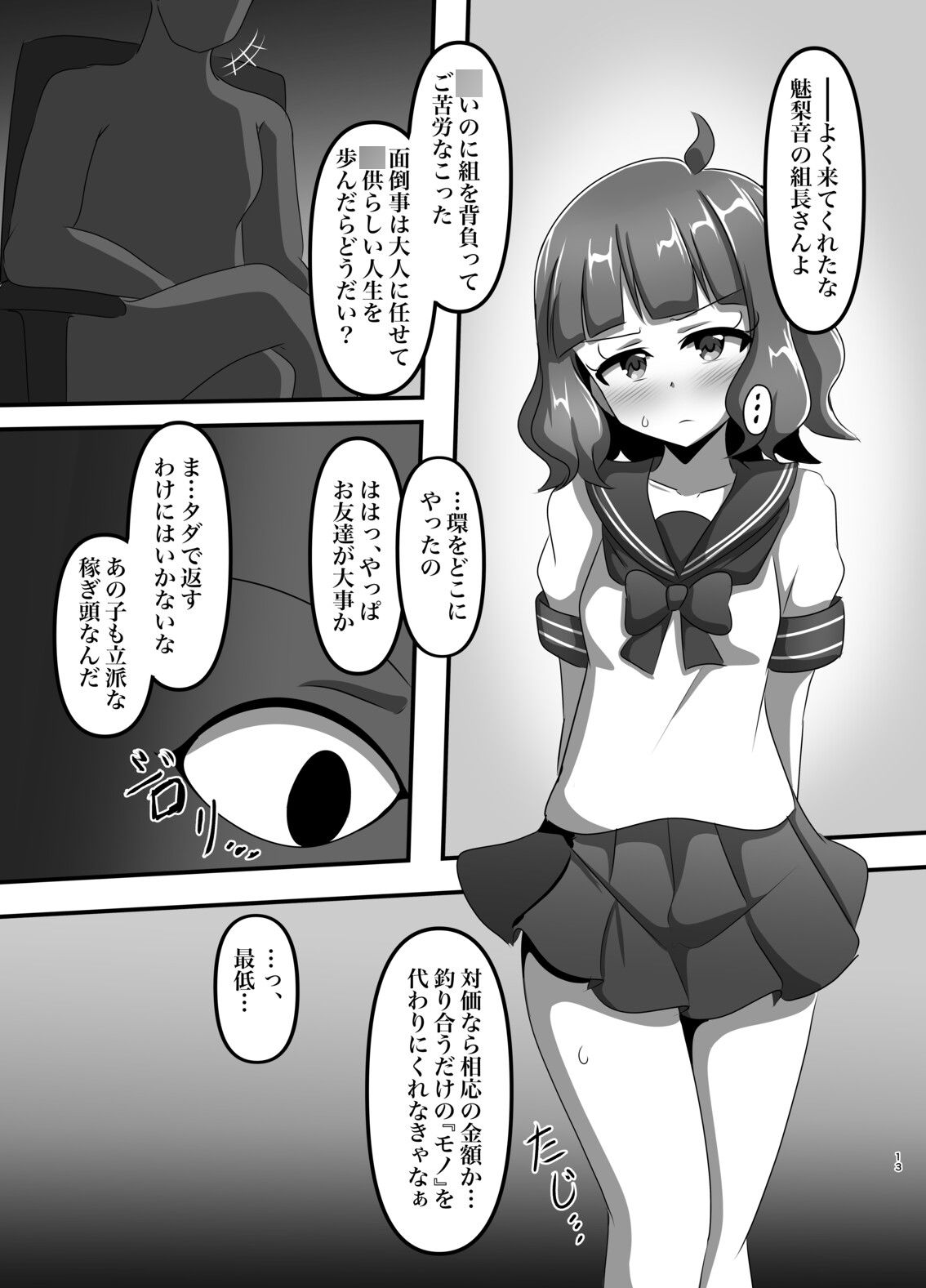 魅梨音闘争 恥辱異伝_4