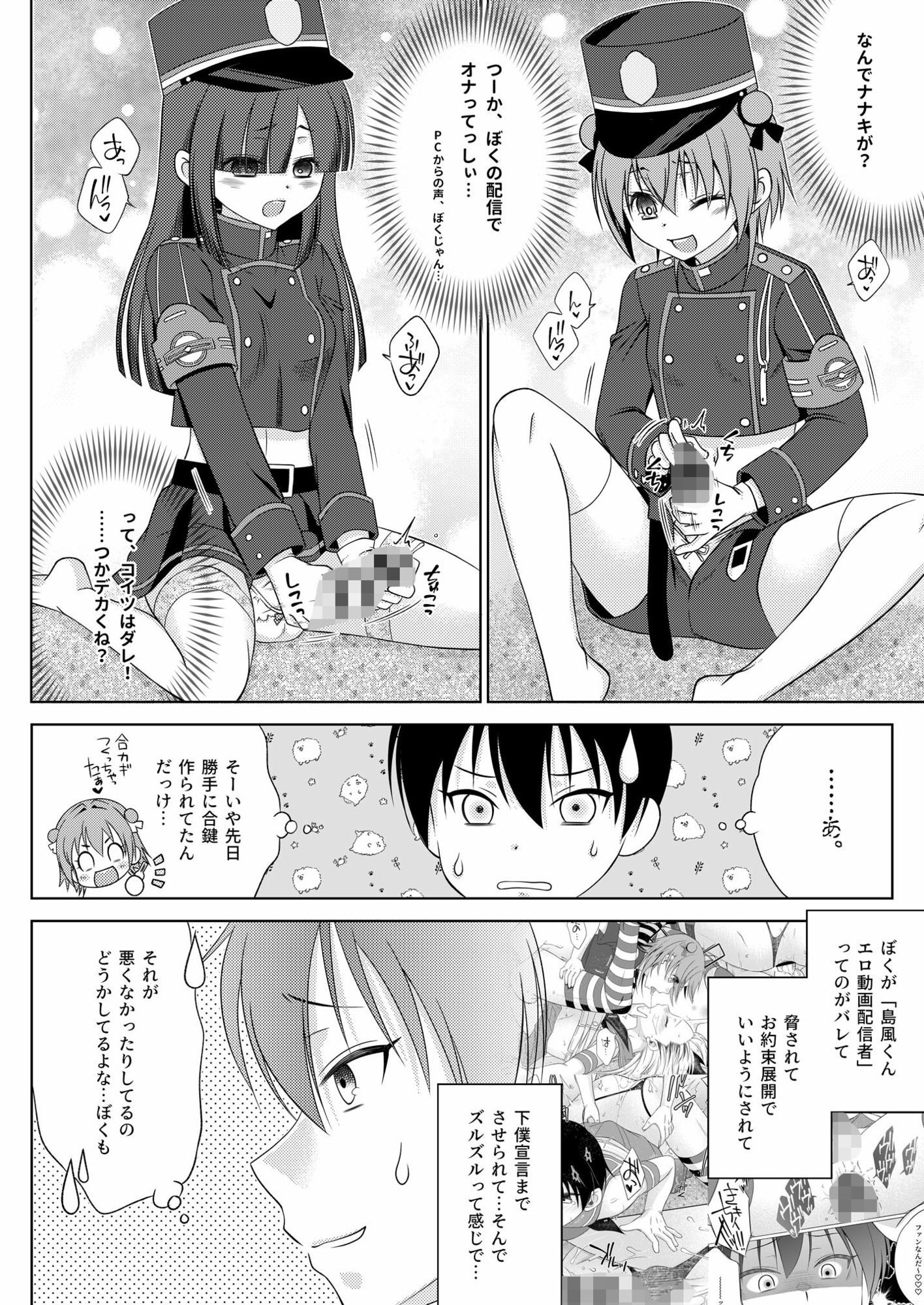 島風くんがシュポ〇キコスふたなりメス〇キたちに（以下略。 画像3
