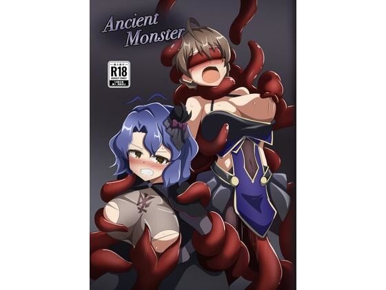 【Ancient Monster】触手義弟