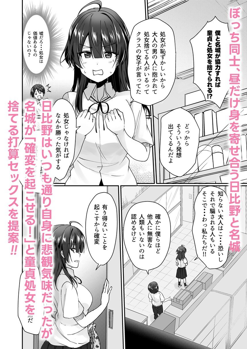 陰キャでビッチな片想い1 画像1