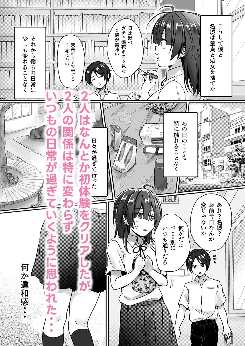 サンプル画像2:陰キャでビッチな片想い1(梟の郵便屋さん) [d_650038]