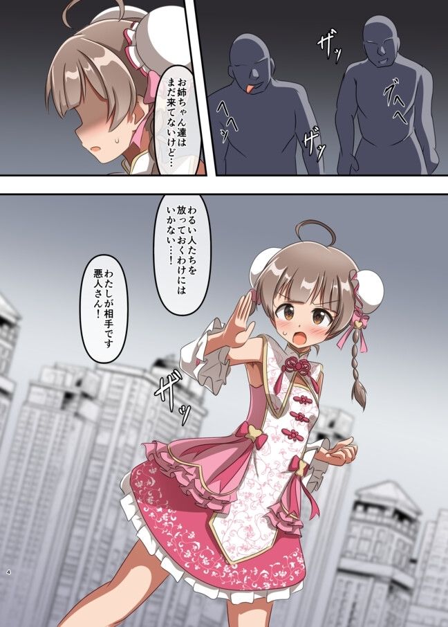 サンプル画像1:しゅうまいシスターズ 三女いただきます！(触手義弟) [d_650039]