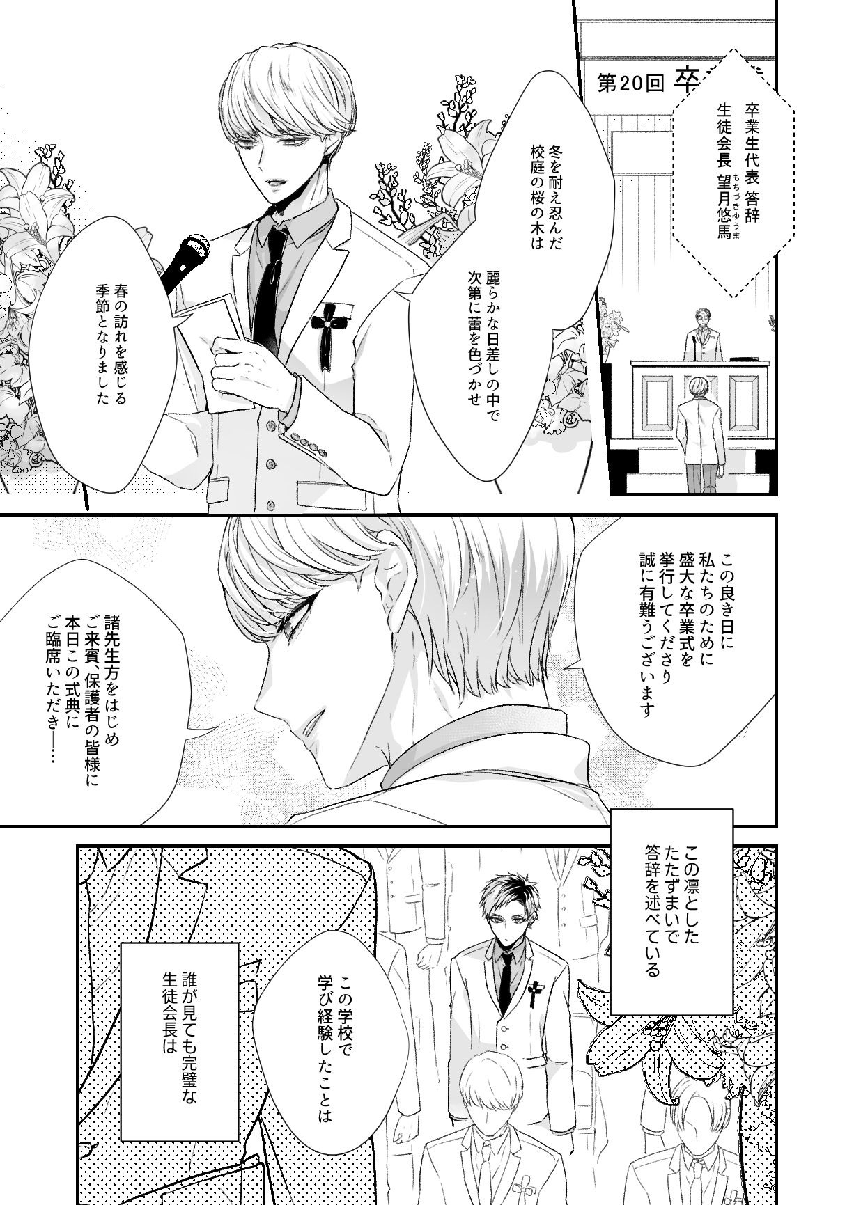 ずっと もっと これからも。【同人版・描き下ろし付】 無料画像1