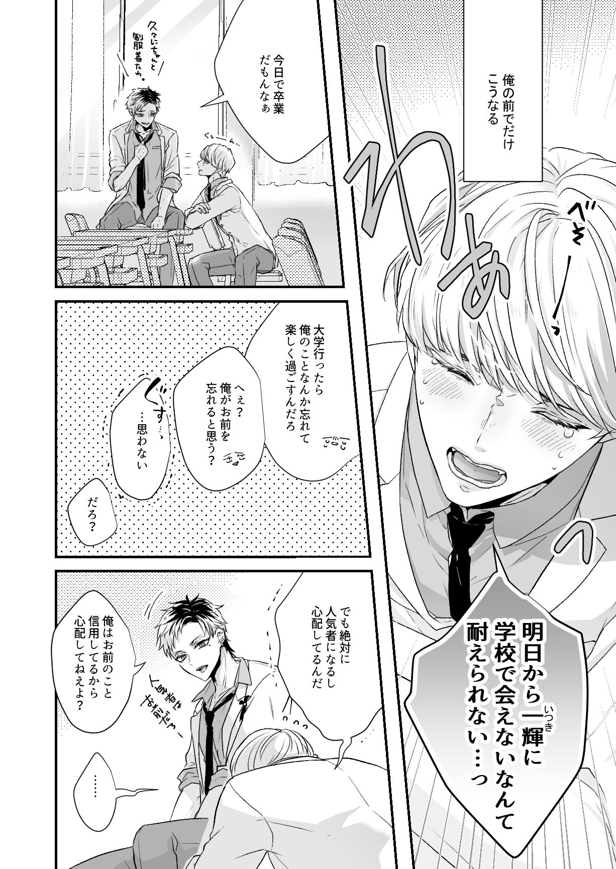 ずっと もっと これからも。【同人版・描き下ろし付】 無料画像2