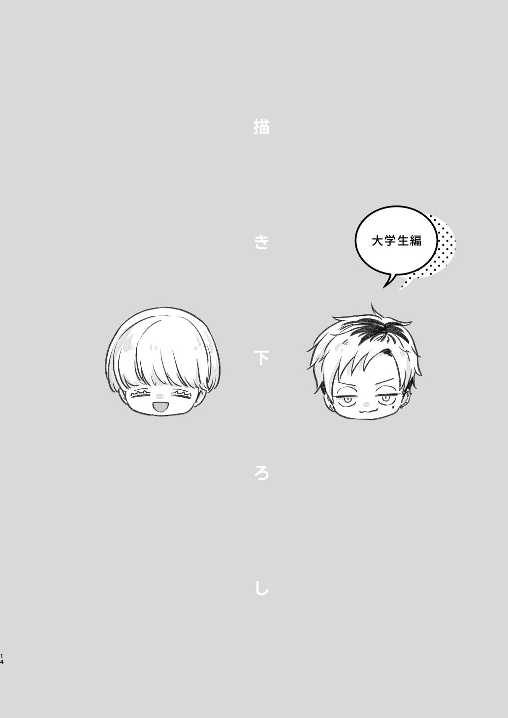 ずっと もっと これからも。【同人版・描き下ろし付】 無料画像6