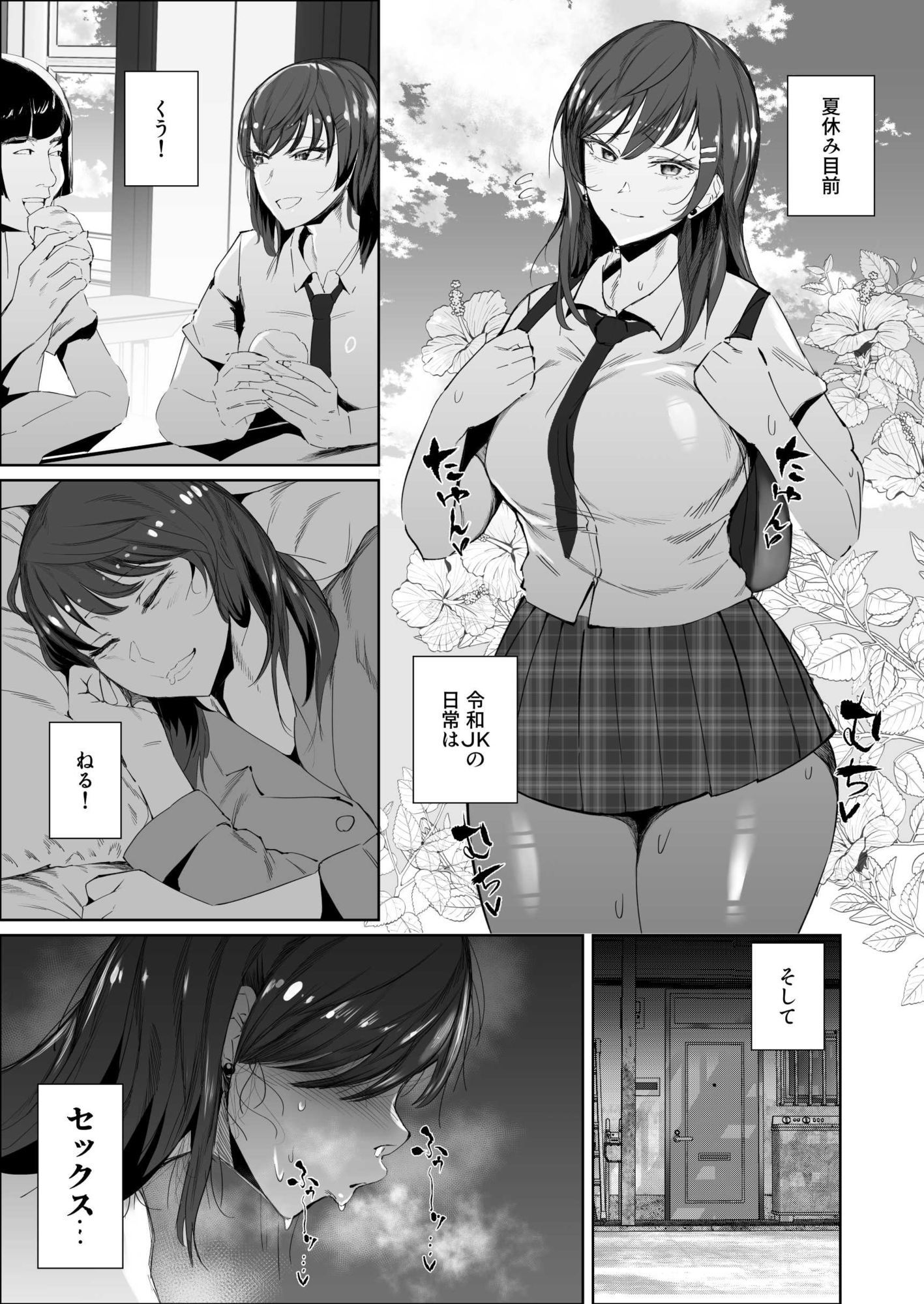 JKの堕としかた -NTR編- 画像1
