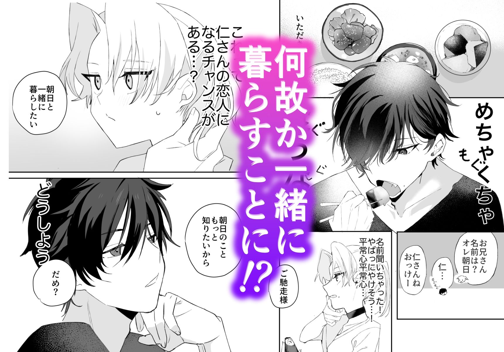 運命じゃなくてもキミが好き 無料画像2