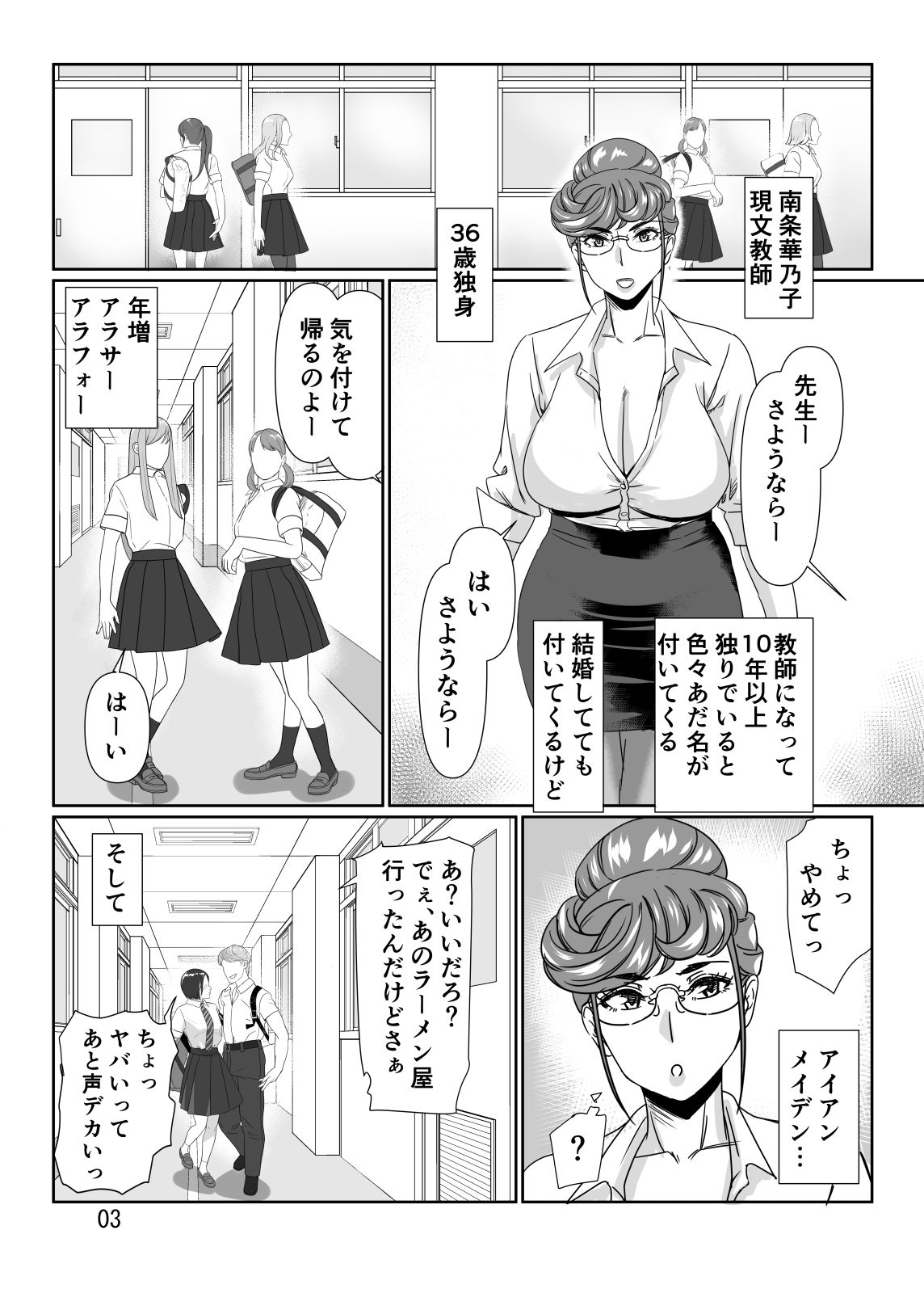 淫熟女教師の甘美な性活指導_1
